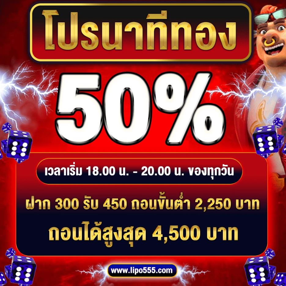 LIPO555